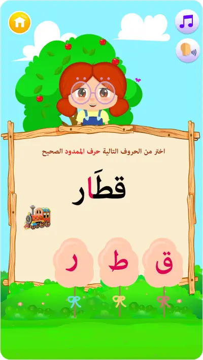 لقطة من تطبيق الحروف العجيبة: واجهة الطفل