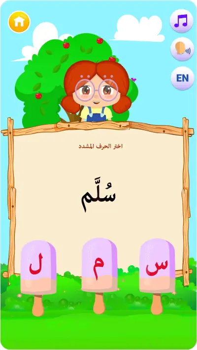 لقطة من تطبيق الحروف العجيبة: لعبة الحيوانات