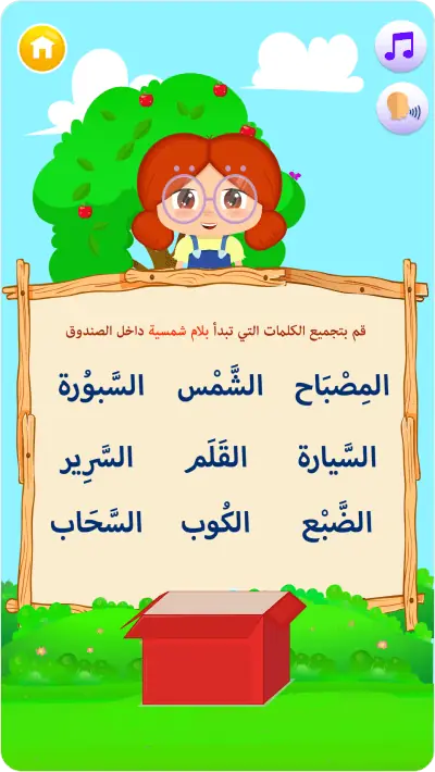 لقطة من تطبيق الحروف العجيبة: التلوين التفاعلي